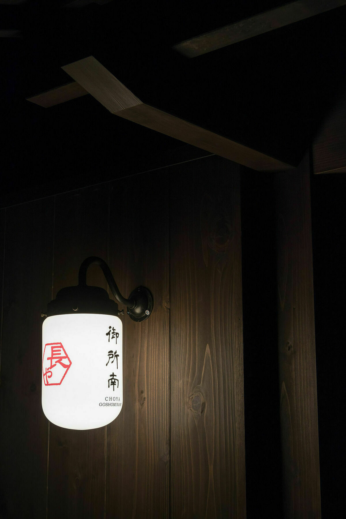 Choya Goshominami Machiya House Villa เกียวโต ภายนอก รูปภาพ